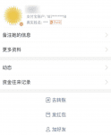 利用手机号码检索个人相关数据