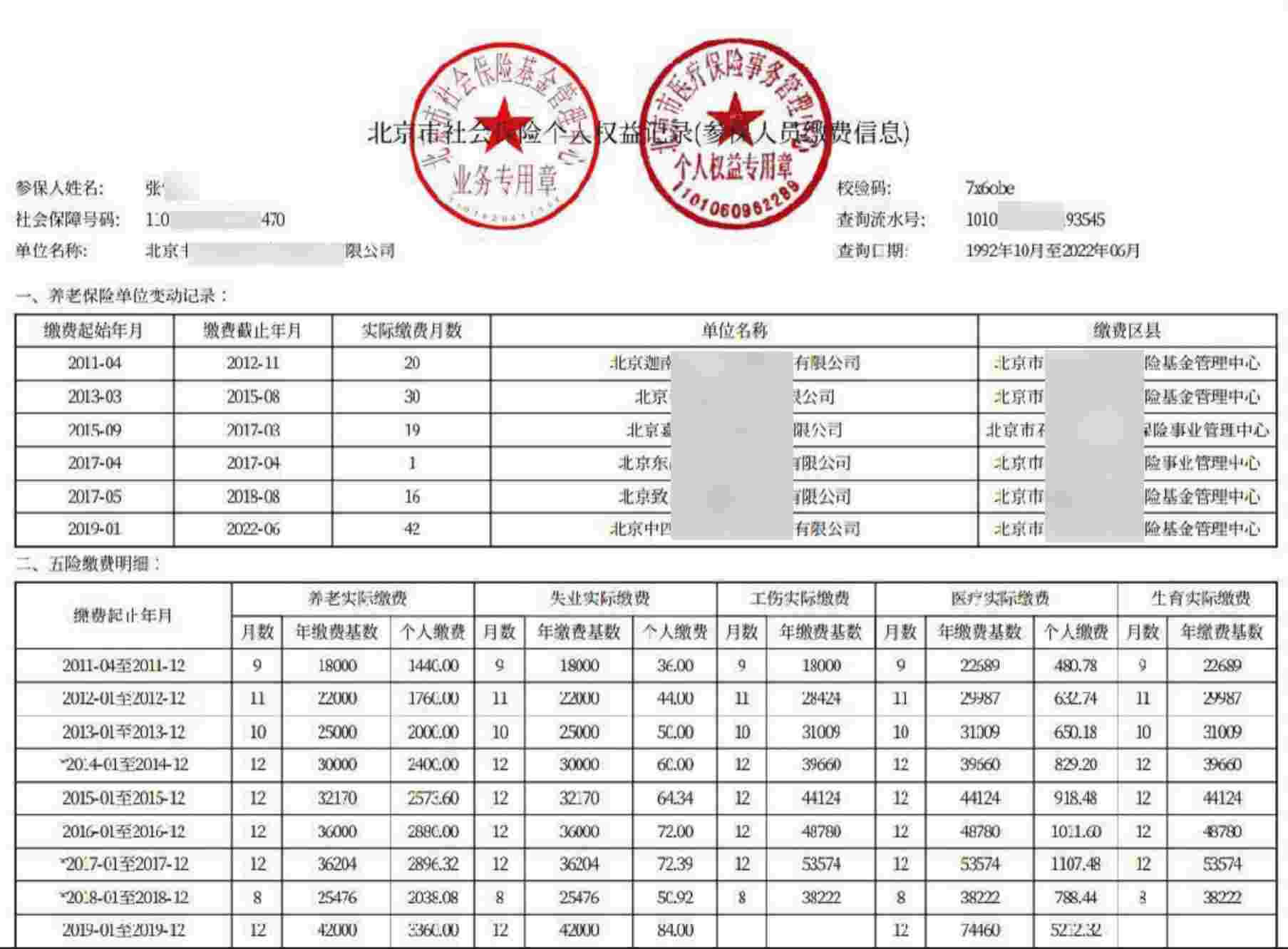 如何查询社保缴费明细及参保单位的具体地址