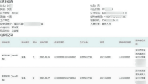 核实新冠疫苗接种信息