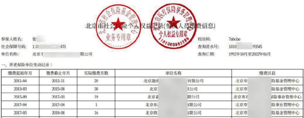 怎么能查到一个人所在的单位