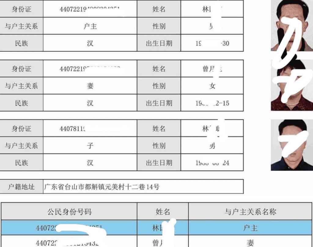借助户口簿资料来核实父母及兄弟姐妹的身份信息