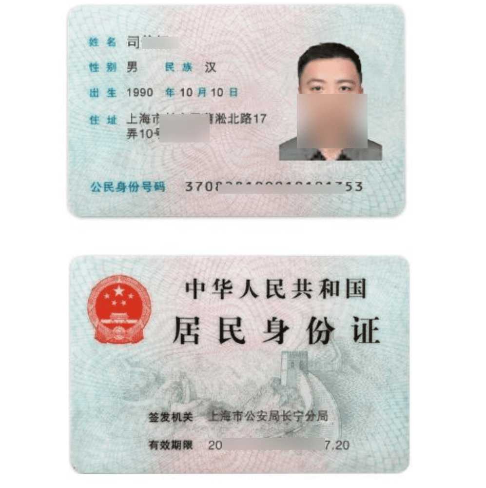 通过身份证号核验身份证正反面原件